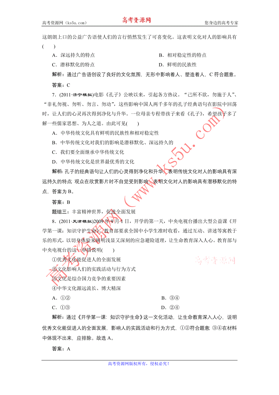 2012届高三政治（江苏专版_必修3）复习：第二课题组训练大冲关.doc_第3页