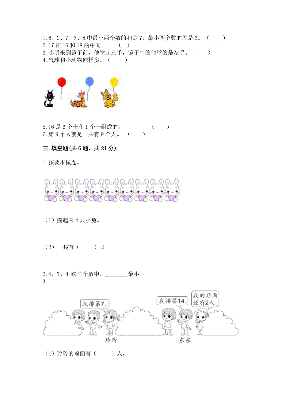 新人教版一年级上册数学期末测试卷带答案解析.docx_第2页