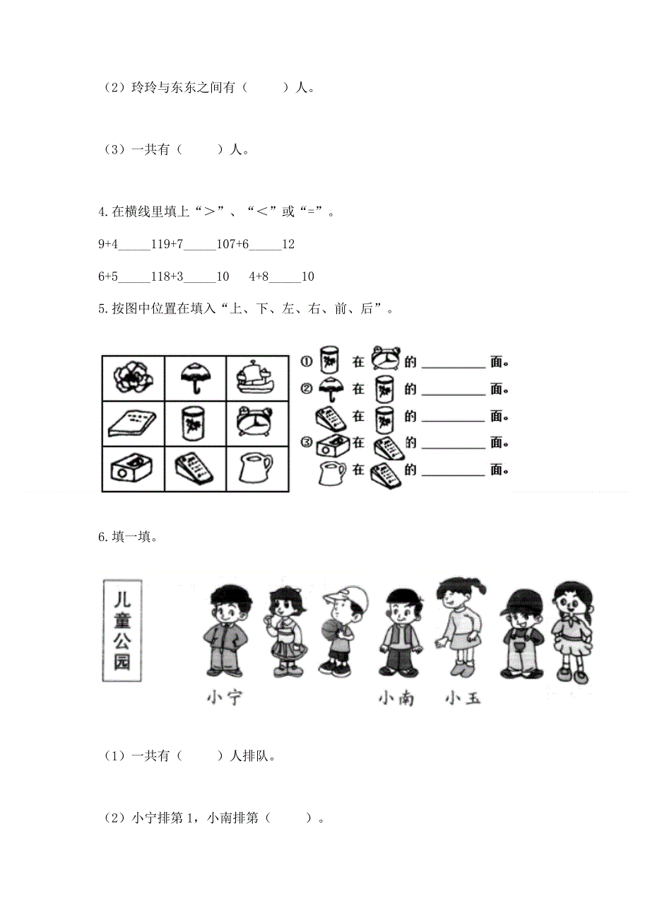 新人教版一年级上册数学期末测试卷带答案解析.docx_第3页