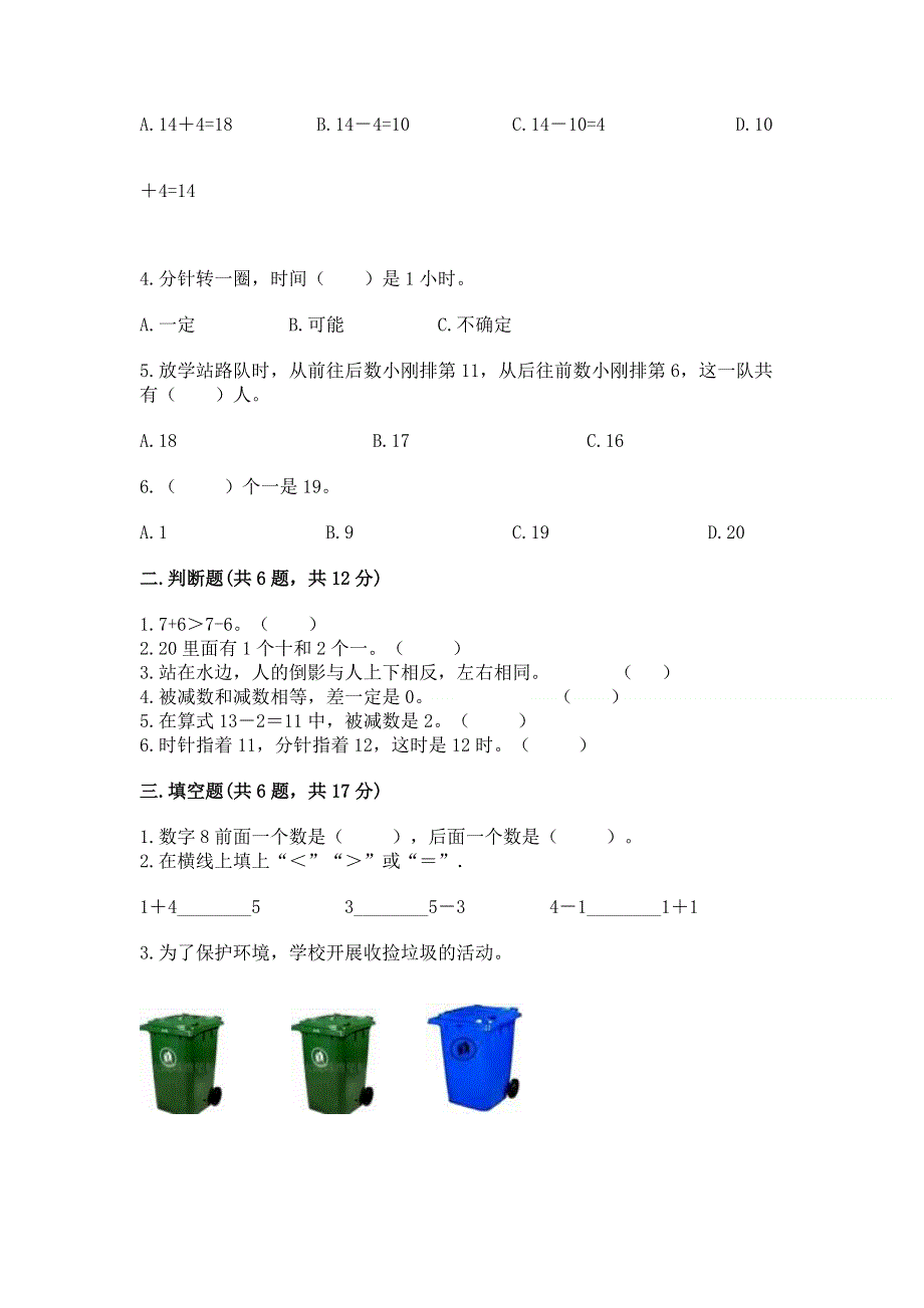 新人教版一年级上册数学期末测试卷带答案（培优）.docx_第2页