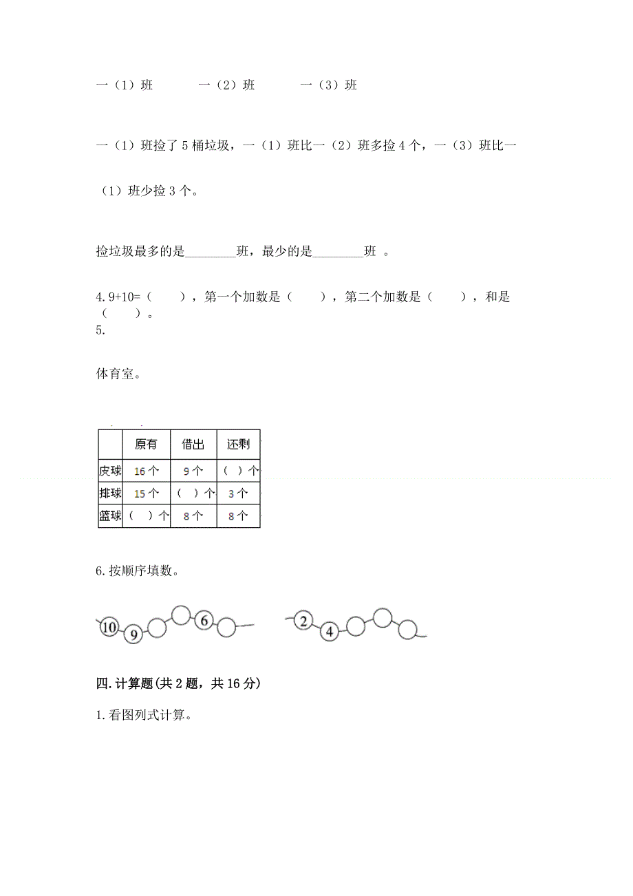 新人教版一年级上册数学期末测试卷带答案（培优）.docx_第3页