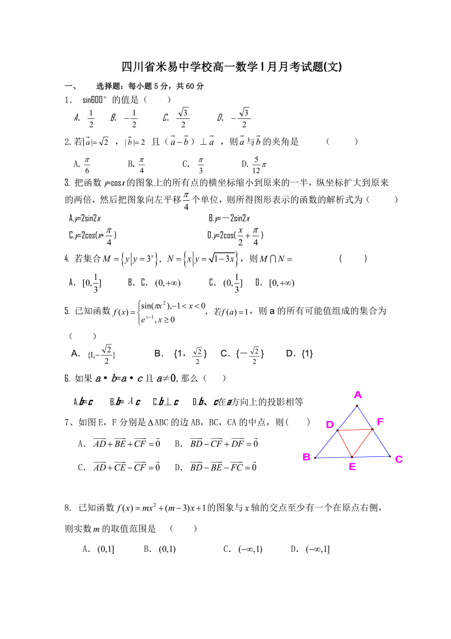 四川省攀枝花市米易中学10-11学年高一1月月考（数学文）.doc_第1页