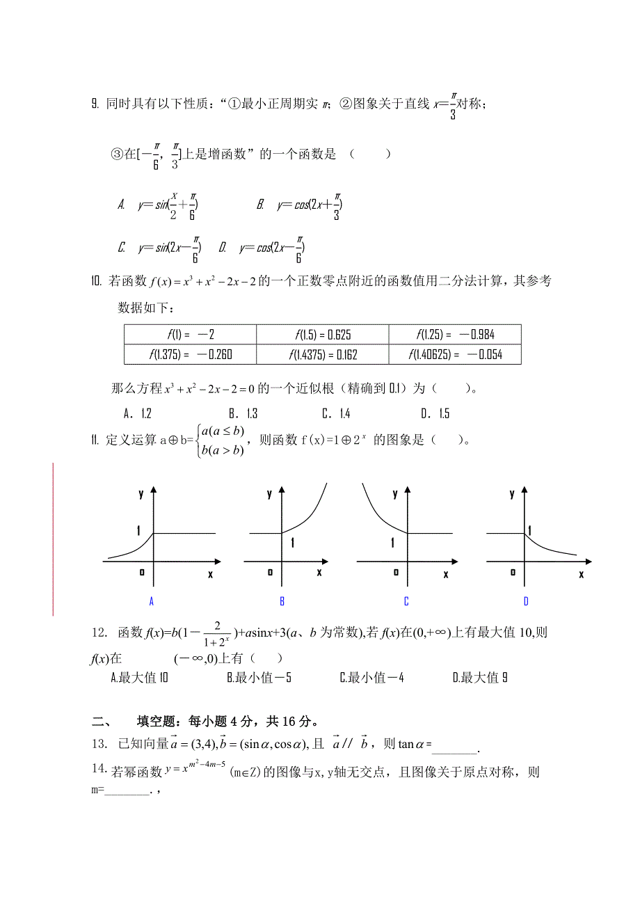 四川省攀枝花市米易中学10-11学年高一1月月考（数学文）.doc_第2页