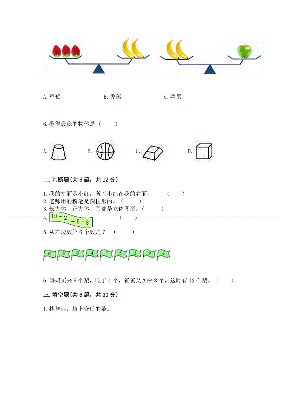 新人教版一年级上册数学期末测试卷带答案（新）.docx_第2页