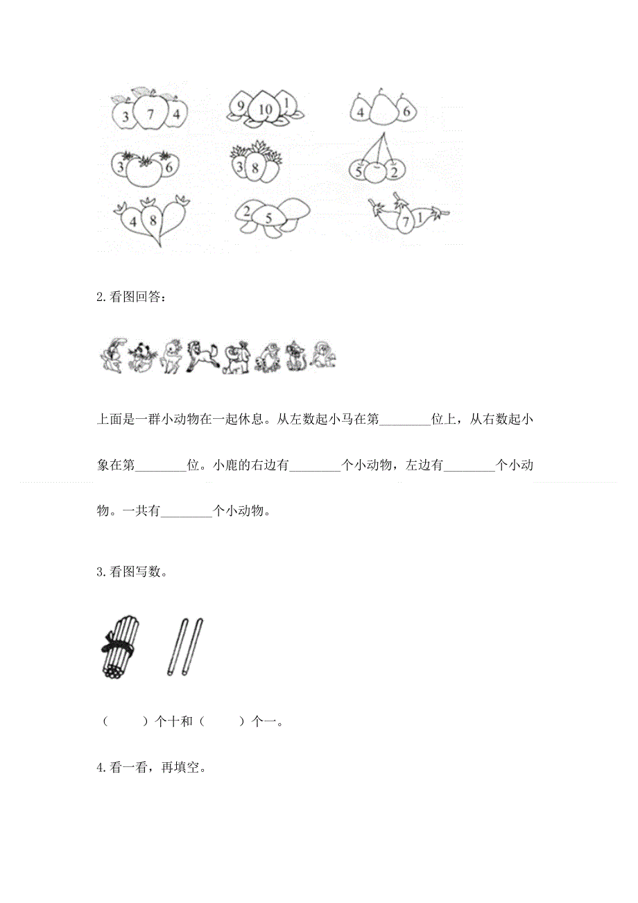 新人教版一年级上册数学期末测试卷带答案（新）.docx_第3页