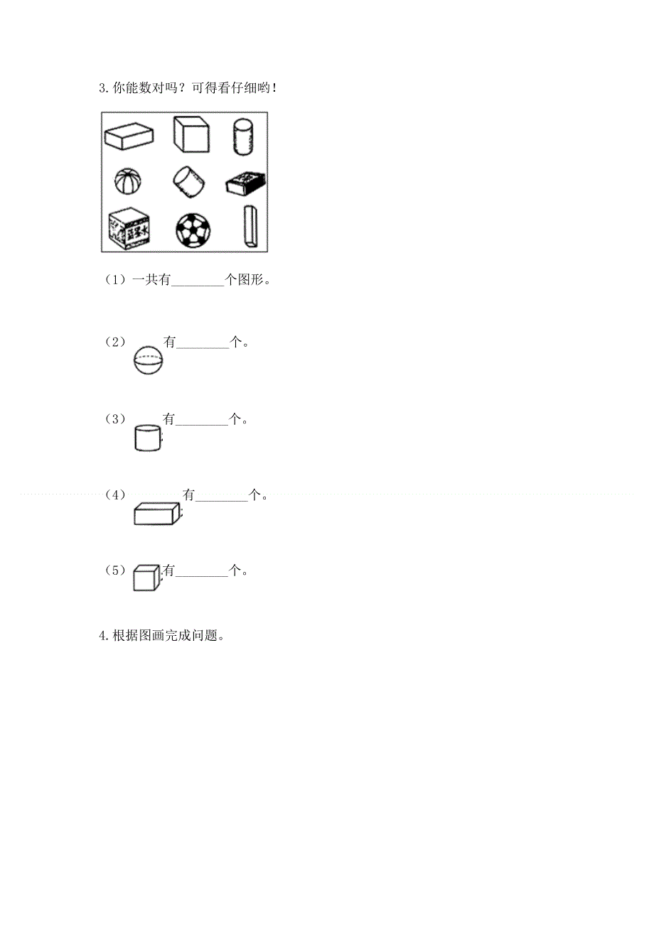 新人教版一年级上册数学期末测试卷完美版.docx_第2页