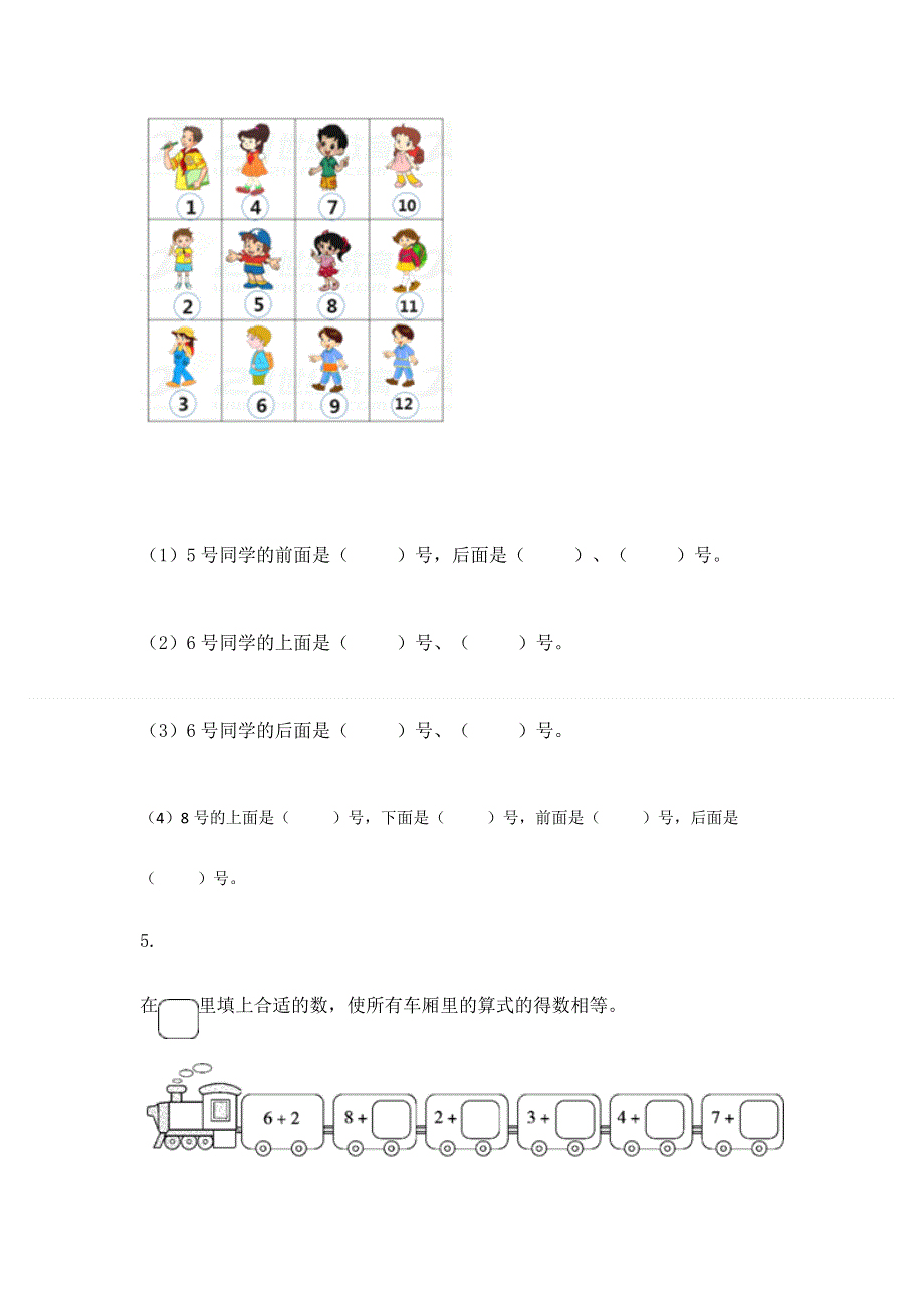 新人教版一年级上册数学期末测试卷完美版.docx_第3页