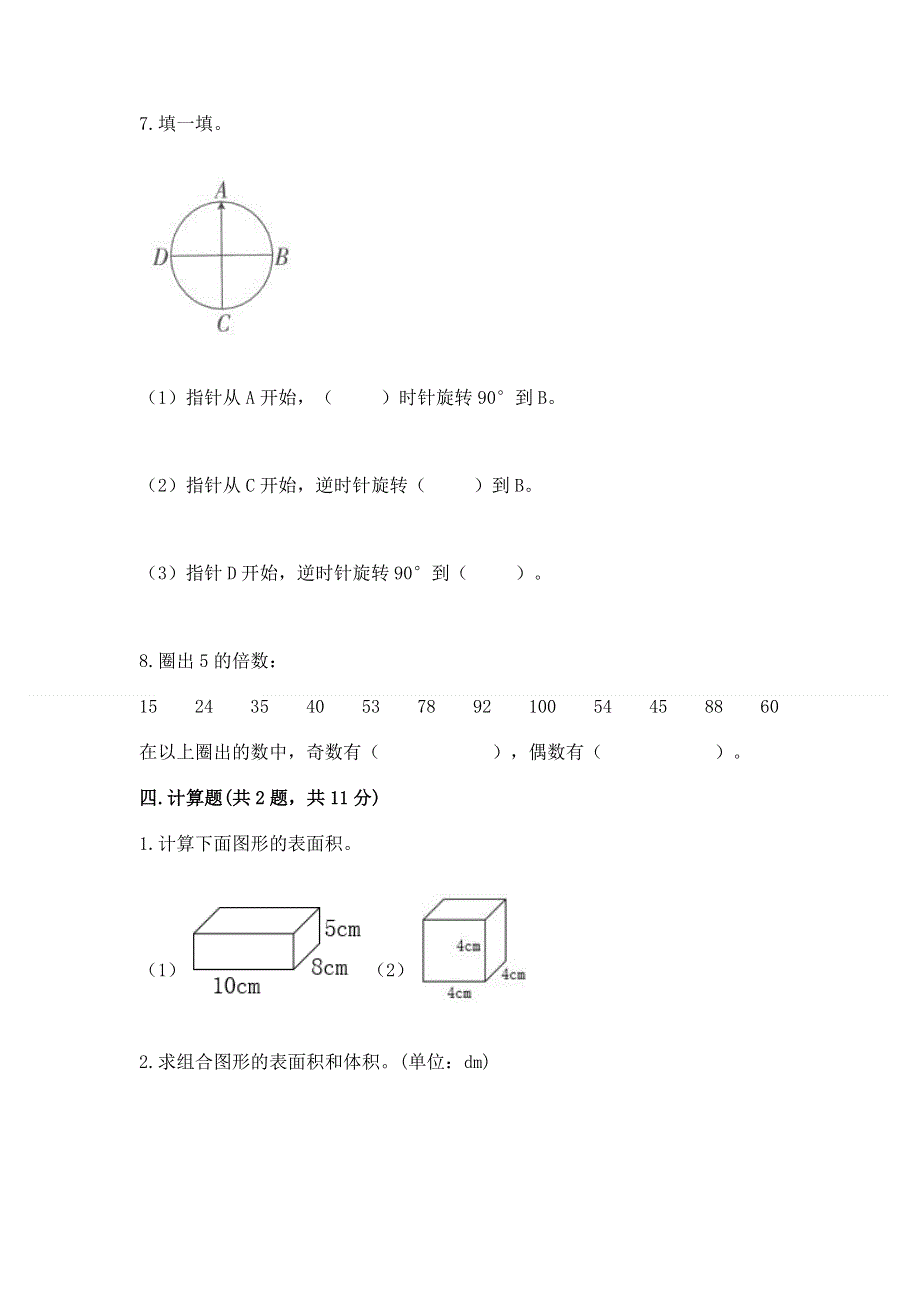 人教版五年级下册数学 期末测试卷精品【考点梳理】.docx_第3页