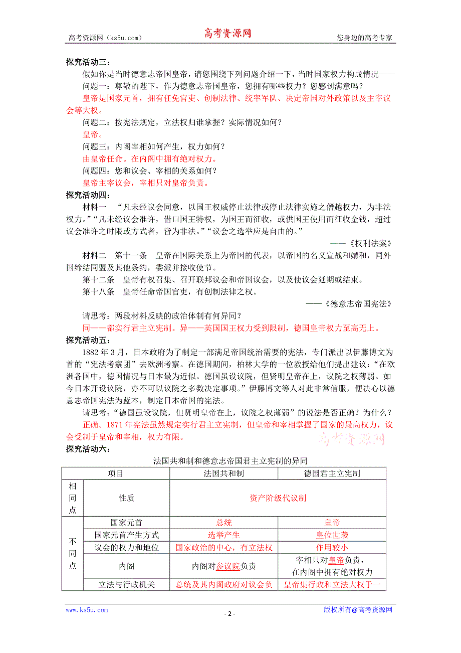 2013年高一历史学案3：7.3 民主政治的扩展（人民版必修1）.doc_第2页