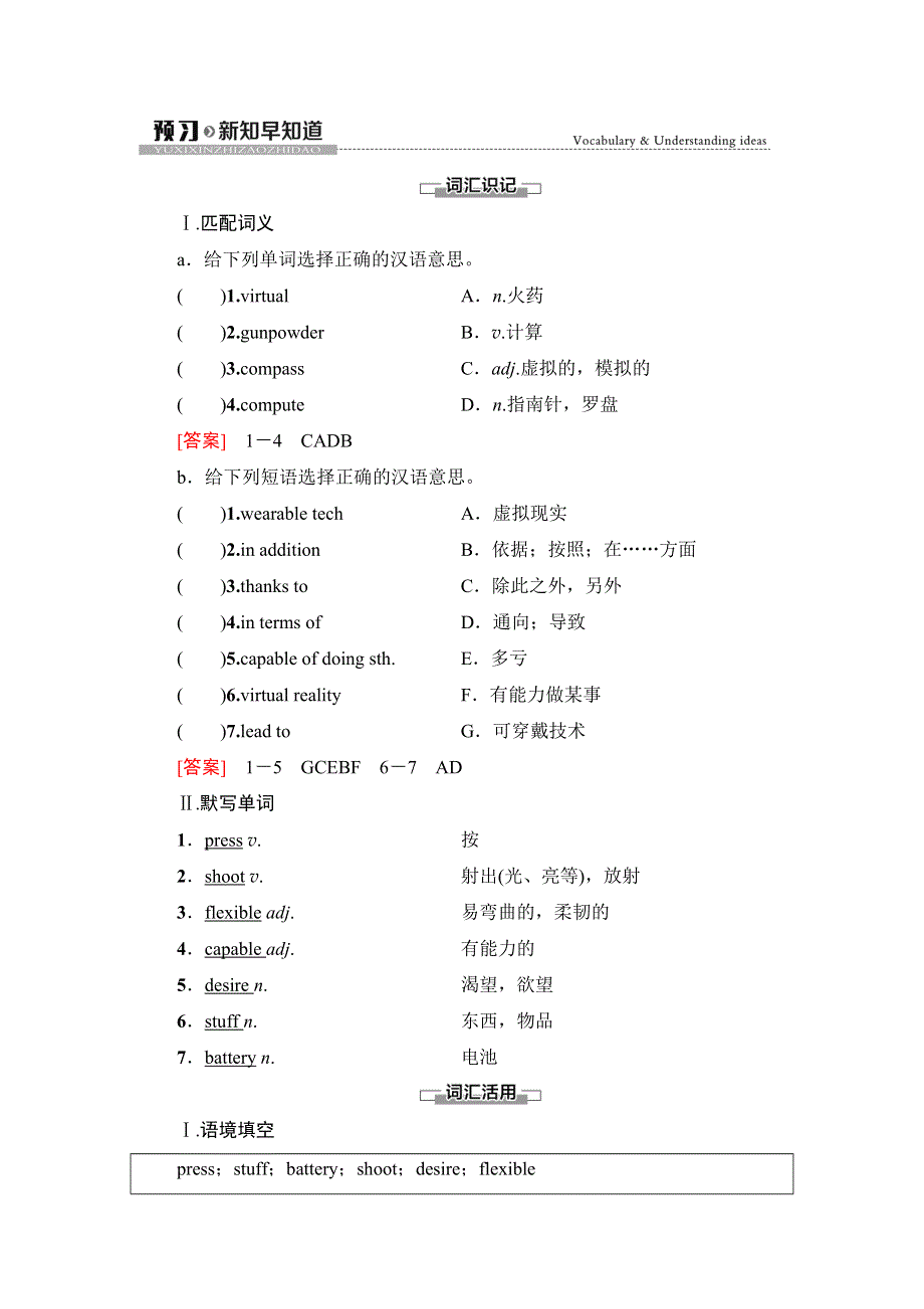 2020-2021学年外研版（2019）高中英语 必修第三册学案： UNIT 3　THE WORLD OF SCIENCE 预习&新知早知道1 WORD版含解析.doc_第1页