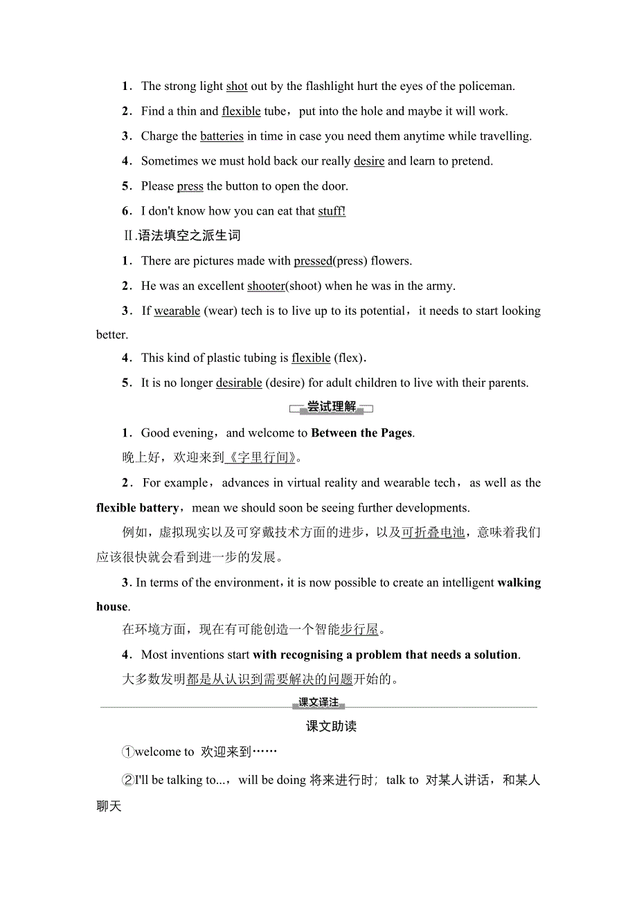 2020-2021学年外研版（2019）高中英语 必修第三册学案： UNIT 3　THE WORLD OF SCIENCE 预习&新知早知道1 WORD版含解析.doc_第2页