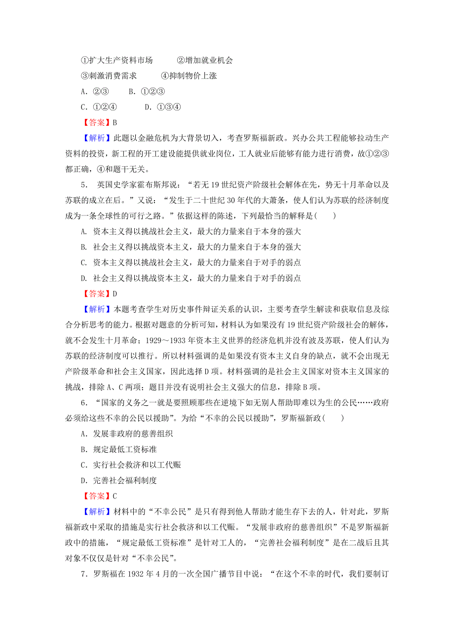 2013年高一历史专题练习：专题六 罗斯福新政与当代资本主义（人民版必修2）.doc_第2页