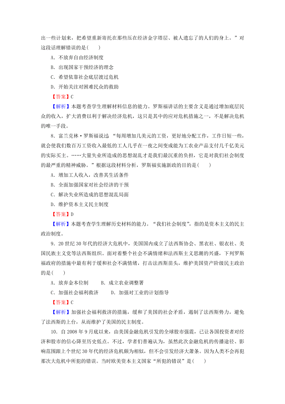 2013年高一历史专题练习：专题六 罗斯福新政与当代资本主义（人民版必修2）.doc_第3页