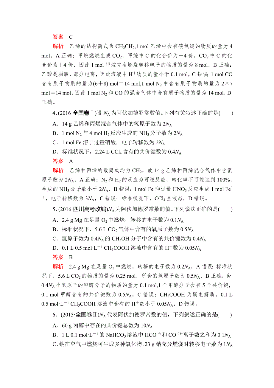 2020年高考化学一轮总复习文档：第一章 章末高考真题演练 WORD版含答案.doc_第2页