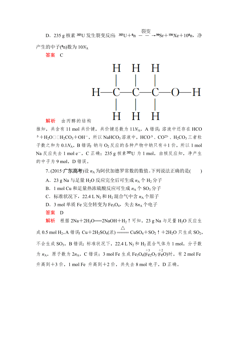 2020年高考化学一轮总复习文档：第一章 章末高考真题演练 WORD版含答案.doc_第3页