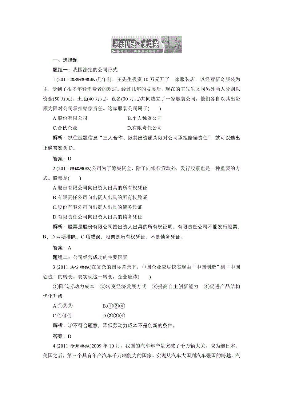 2012届高三政治（江苏专版_必修1）复习：第五课题组训练大冲关.doc_第1页