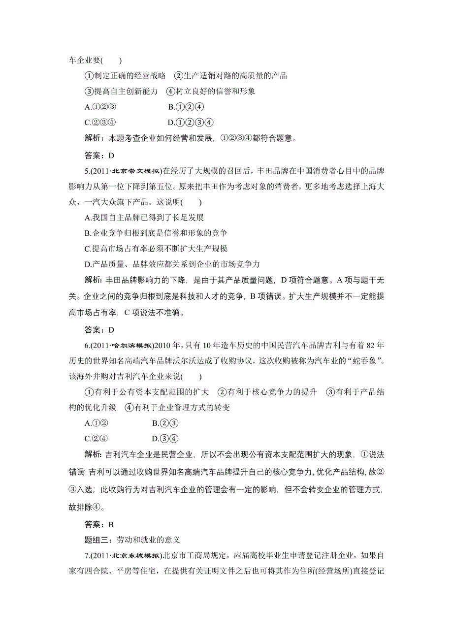 2012届高三政治（江苏专版_必修1）复习：第五课题组训练大冲关.doc_第2页