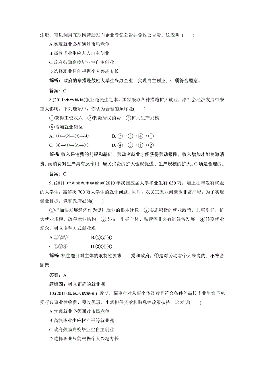 2012届高三政治（江苏专版_必修1）复习：第五课题组训练大冲关.doc_第3页