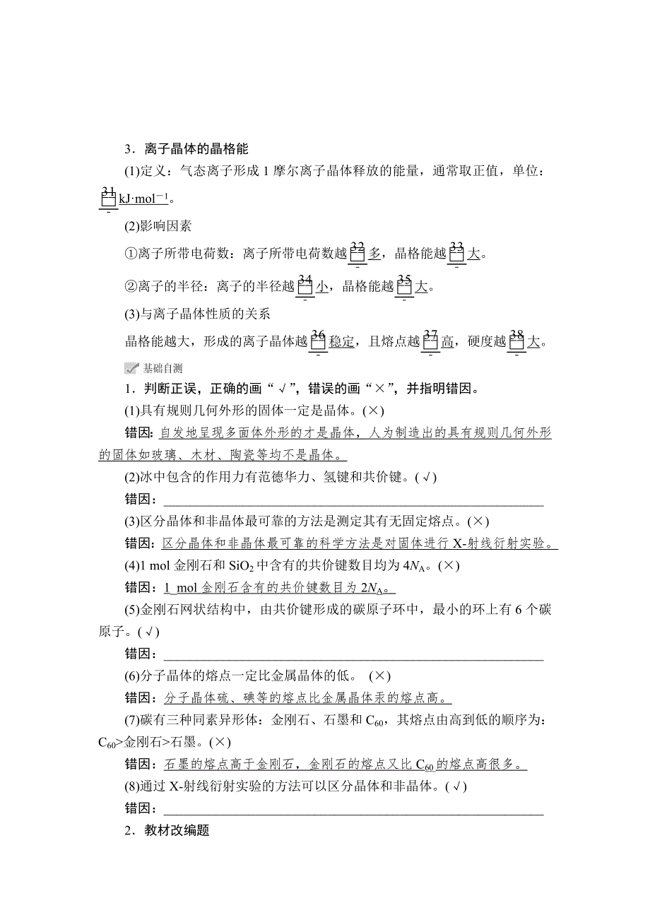 2020年高考化学一轮总复习文档：第十二章 第38讲晶体结构与性质 WORD版含答案.doc_第3页