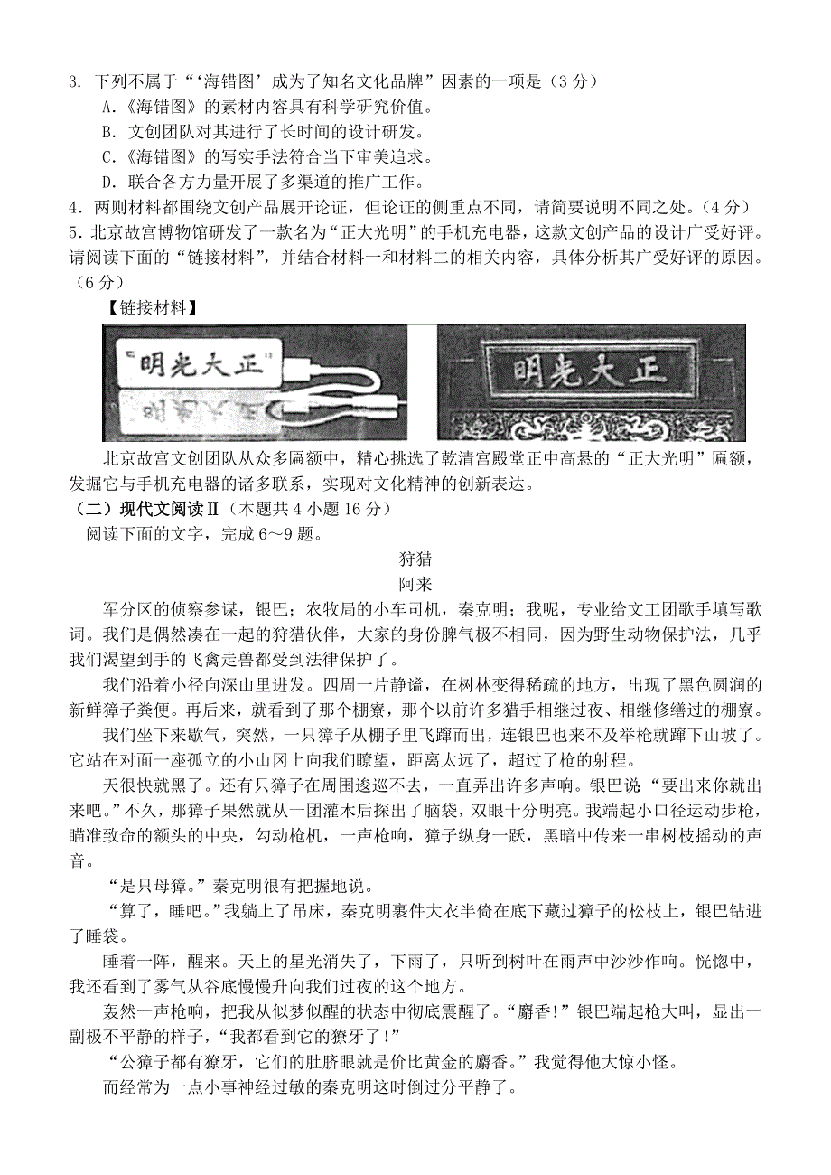 山东省实验中学2021届高三语文上学期第三次诊断考试试题.doc_第3页