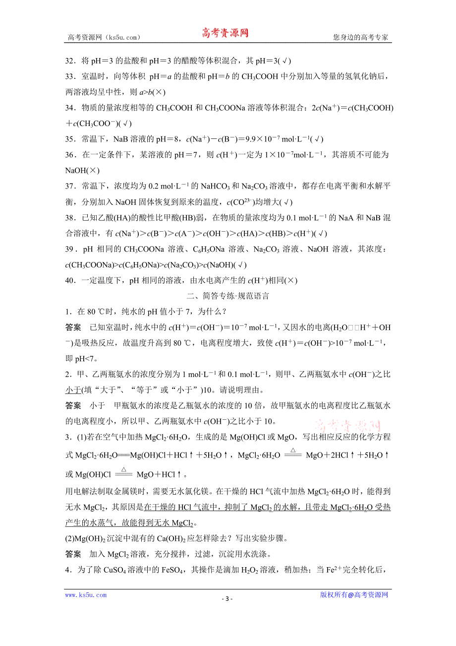 《新步步高》2016届高考化学总复习大一轮（人教版江苏专用） 排查落实训练十二.docx_第3页