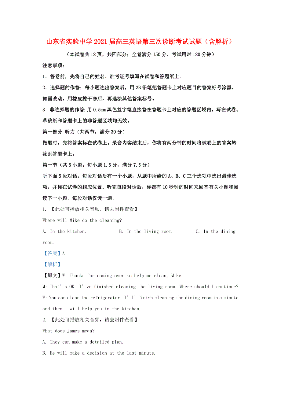 山东省实验中学2021届高三英语第三次诊断考试试题（含解析）.doc_第1页