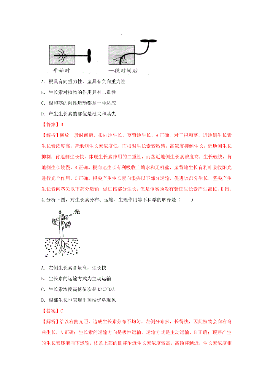 《优选整合》人教版高中生物必修3 第3章第2节生长素的生理作用 测试（教师版） .doc_第2页