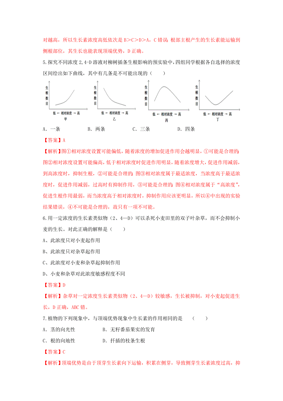 《优选整合》人教版高中生物必修3 第3章第2节生长素的生理作用 测试（教师版） .doc_第3页