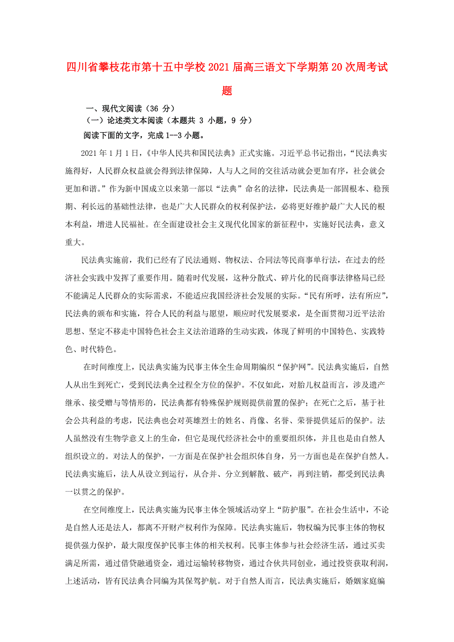 四川省攀枝花市第十五中学校2021届高三语文下学期第20次周考试题.doc_第1页