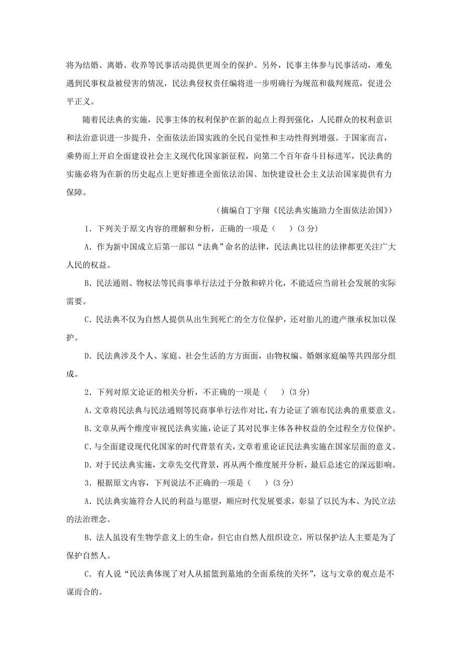 四川省攀枝花市第十五中学校2021届高三语文下学期第20次周考试题.doc_第2页