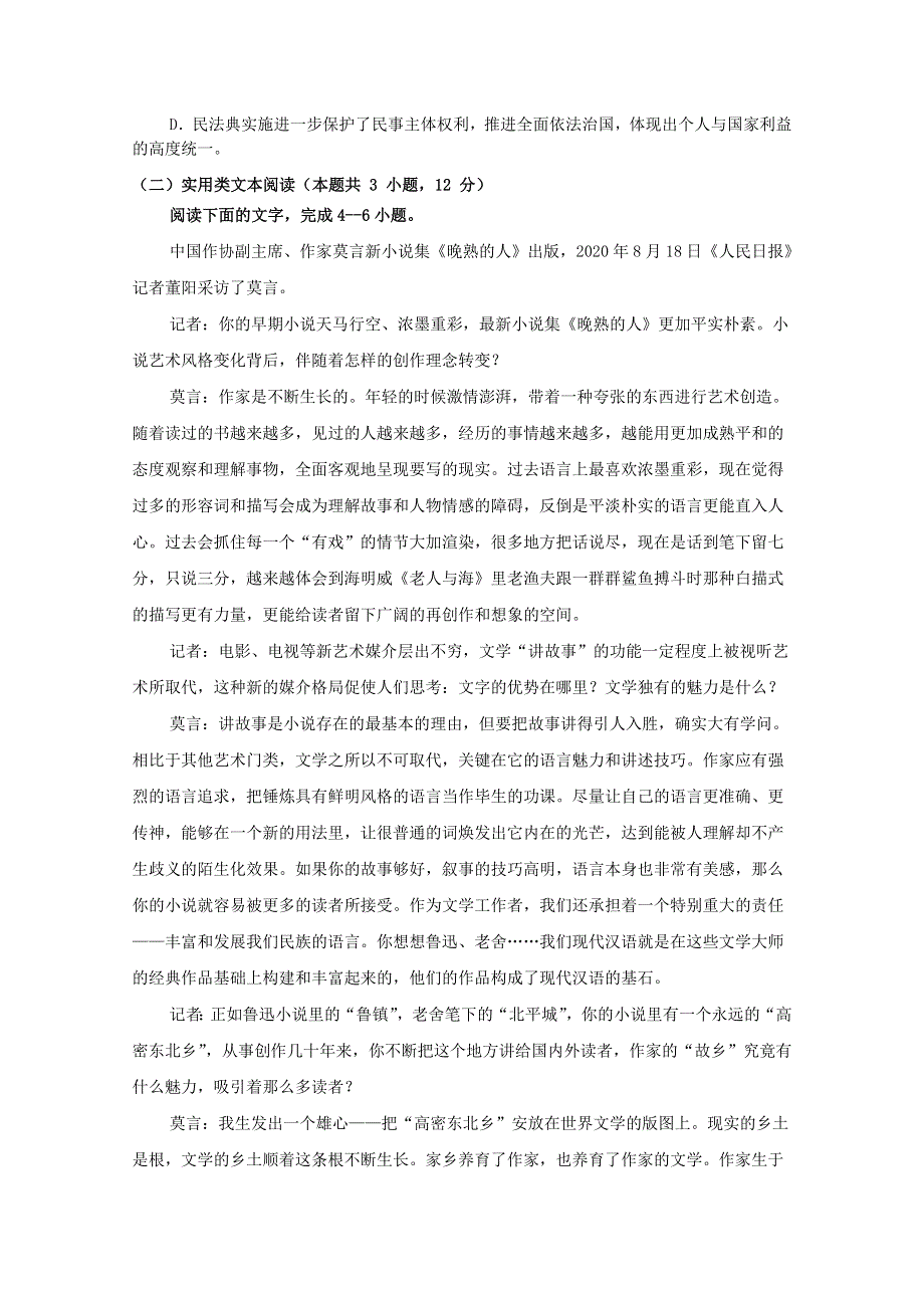 四川省攀枝花市第十五中学校2021届高三语文下学期第20次周考试题.doc_第3页