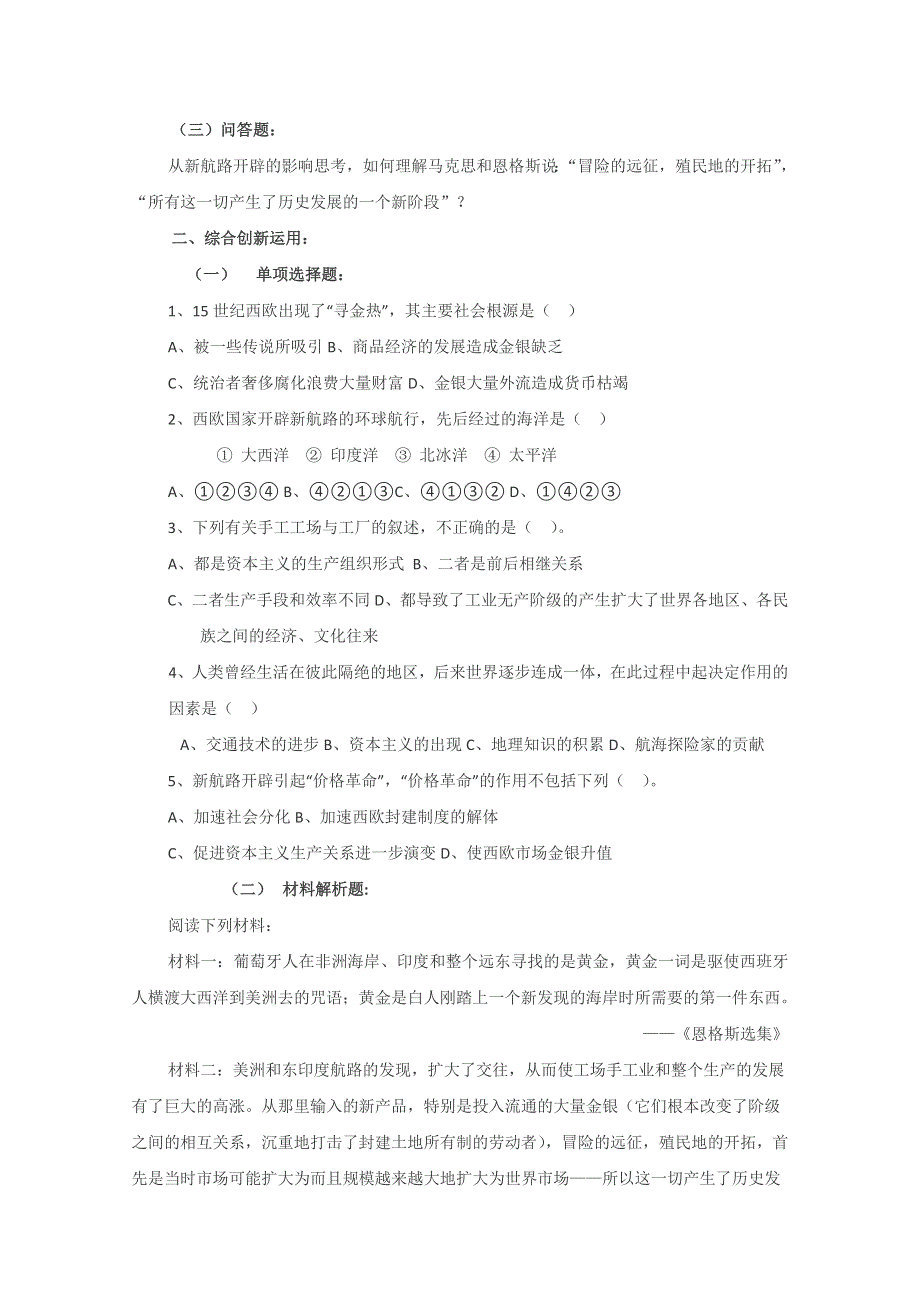 2013年高一历史专题课堂练习：专题五 走向世界的资本主义市场（人民版必修2）.doc_第2页