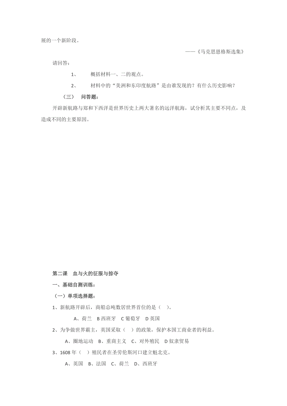 2013年高一历史专题课堂练习：专题五 走向世界的资本主义市场（人民版必修2）.doc_第3页