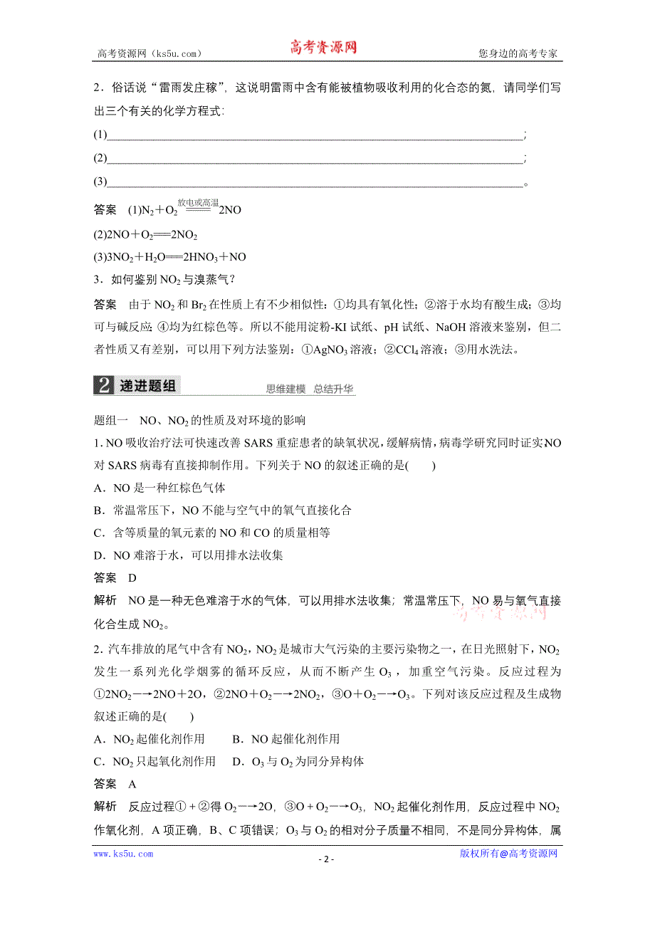 《新步步高》2016届高考化学总复习大一轮（人教版江苏专用）讲义 第四章 常见的非金属及其化合物 第4讲.docx_第2页