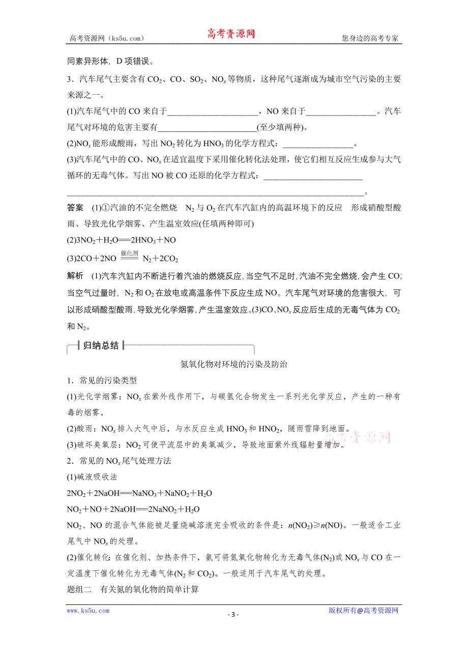 《新步步高》2016届高考化学总复习大一轮（人教版江苏专用）讲义 第四章 常见的非金属及其化合物 第4讲.docx_第3页