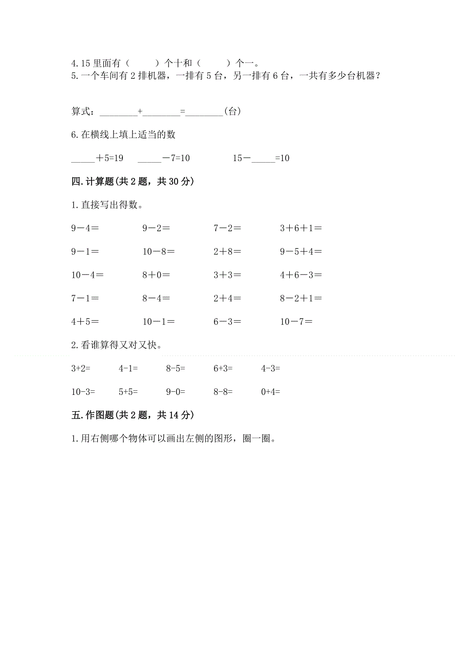 新人教版一年级上册数学期末测试卷带答案（名师推荐）.docx_第3页