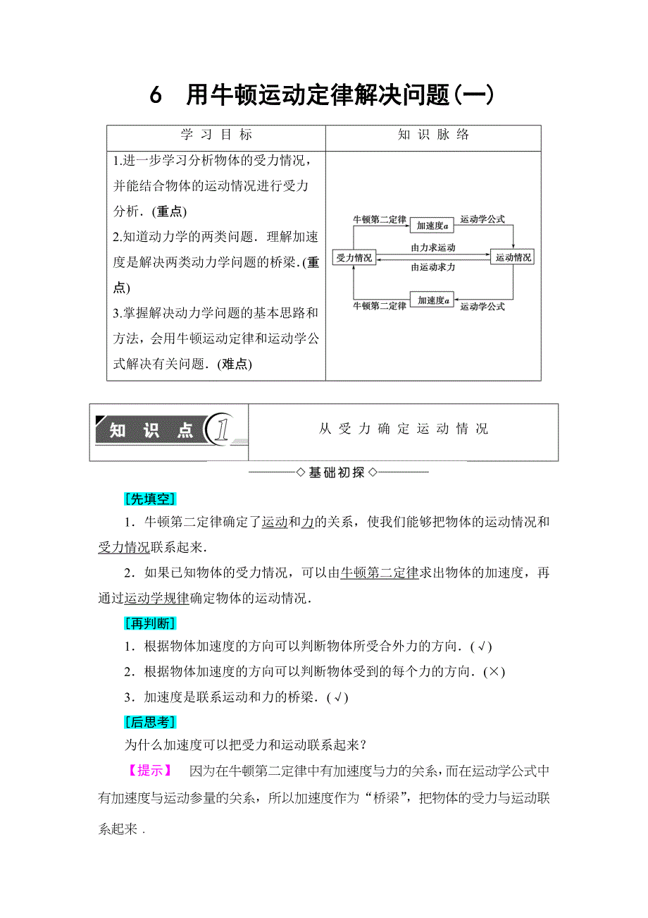 2018版高中物理人教版必修1教案：第4章 6　用牛顿运动定律解决问题（一） WORD版含答案.doc_第1页