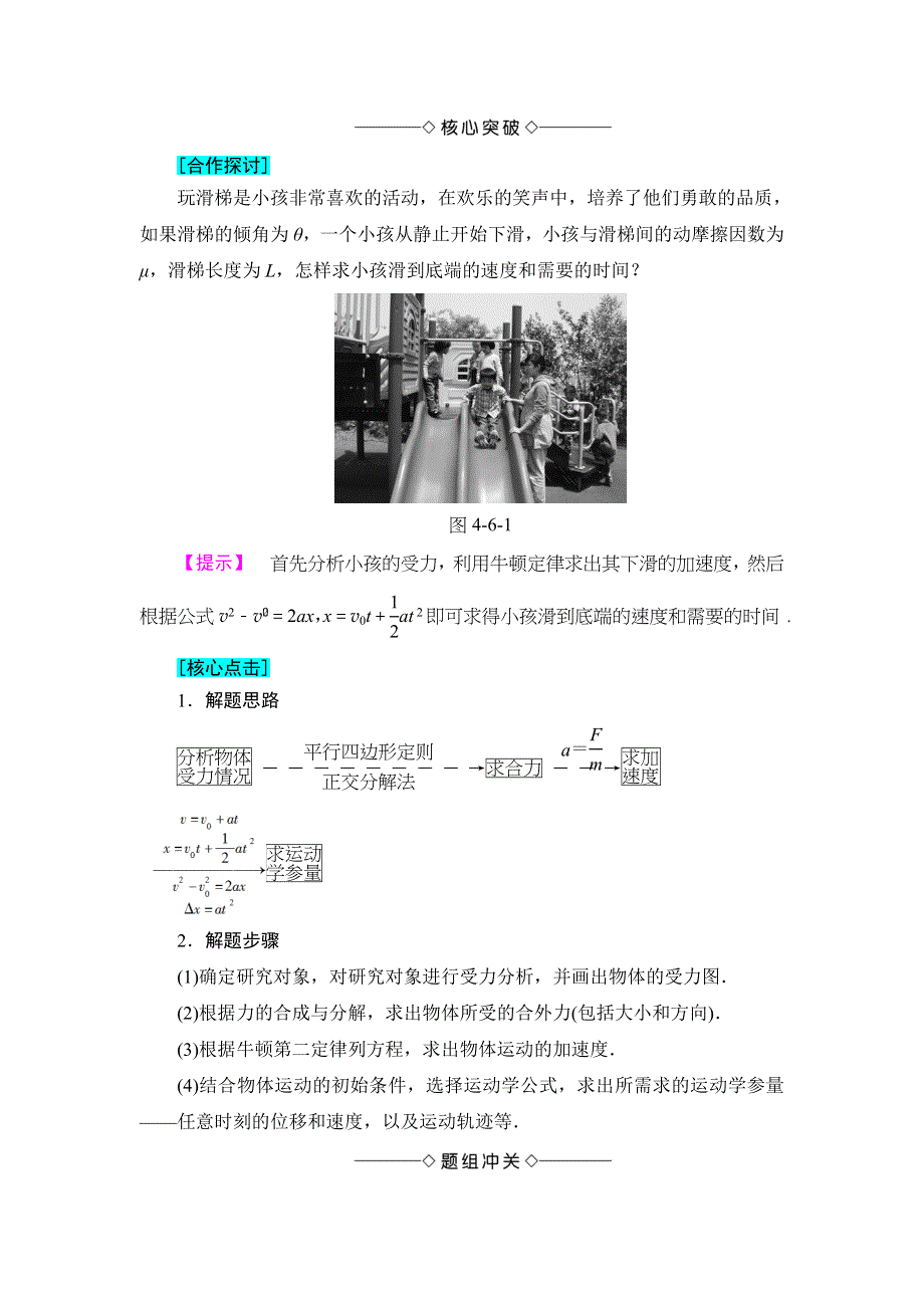 2018版高中物理人教版必修1教案：第4章 6　用牛顿运动定律解决问题（一） WORD版含答案.doc_第2页