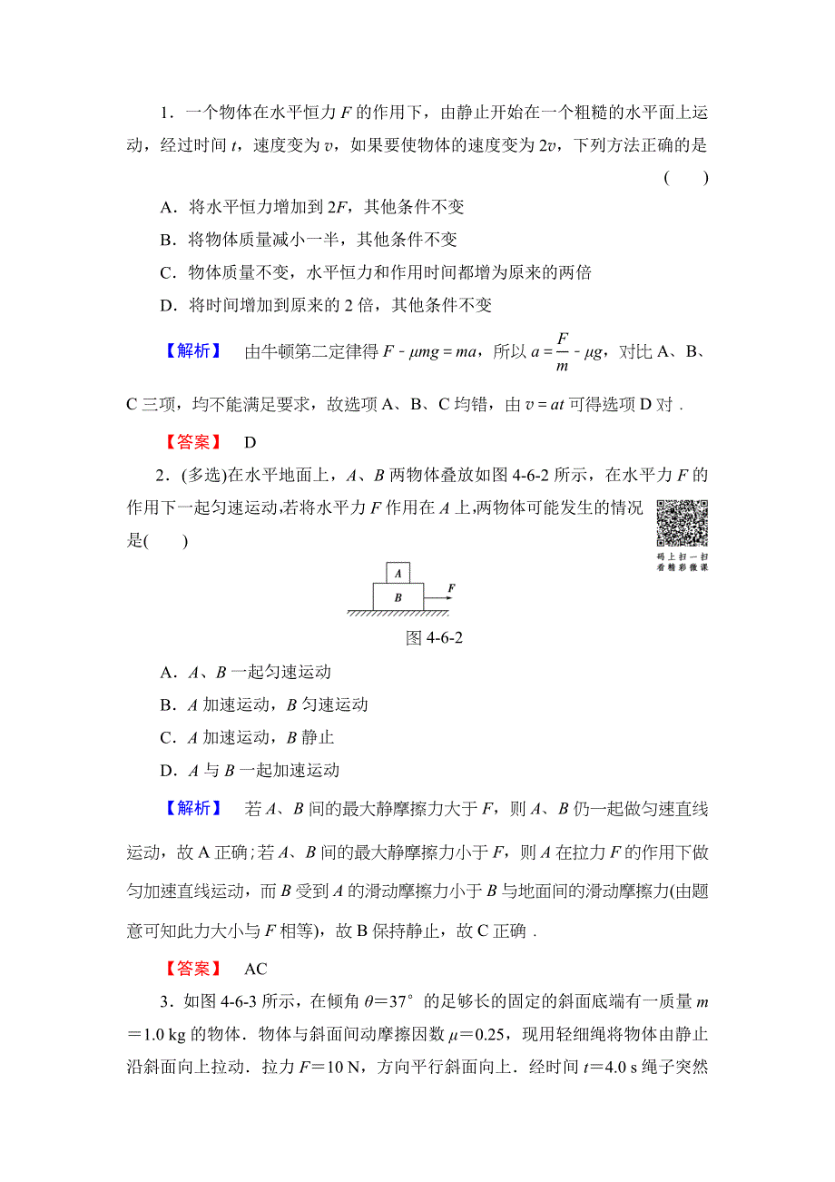 2018版高中物理人教版必修1教案：第4章 6　用牛顿运动定律解决问题（一） WORD版含答案.doc_第3页