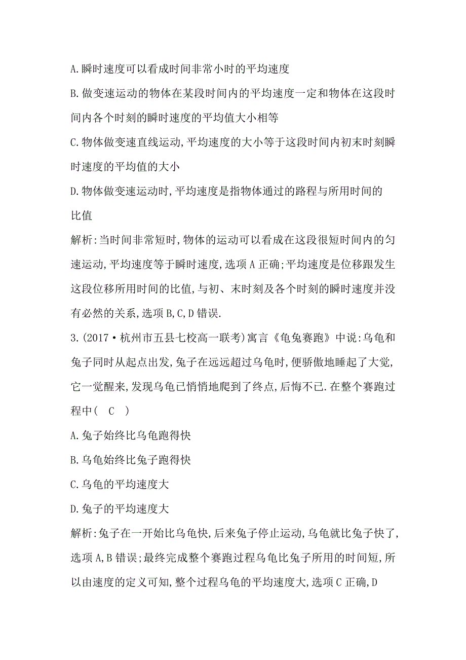 2018版高中物理人教版必修1试题：第一章　运动的描述 第3节　运动快慢的描述—速度 WORD版含答案.doc_第2页