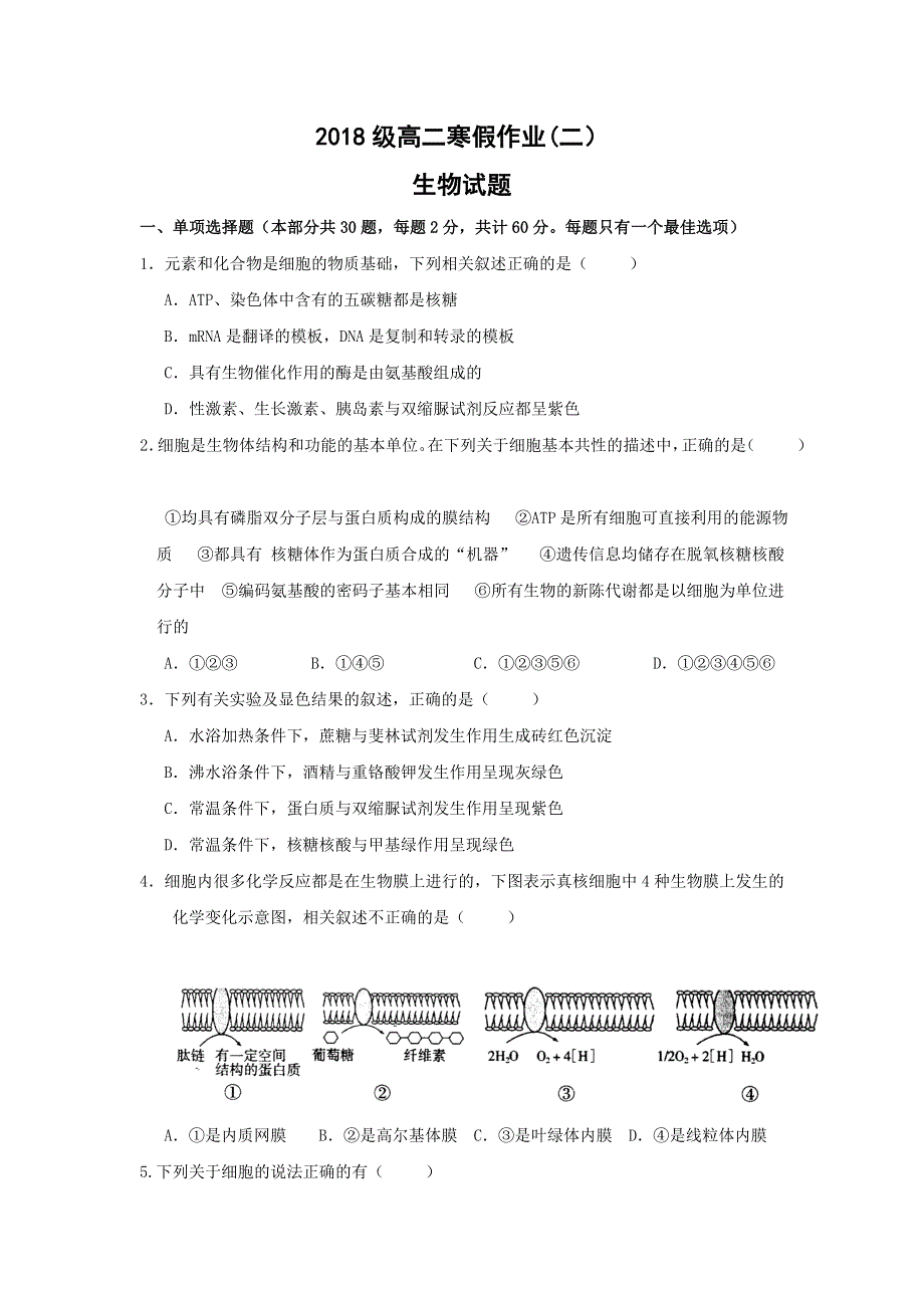 安徽省涡阳县第一中学2019-2020学年高二上学期寒假作业生物试题 二 WORD版含答案.doc_第1页