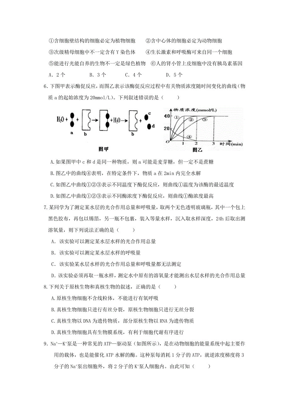 安徽省涡阳县第一中学2019-2020学年高二上学期寒假作业生物试题 二 WORD版含答案.doc_第2页