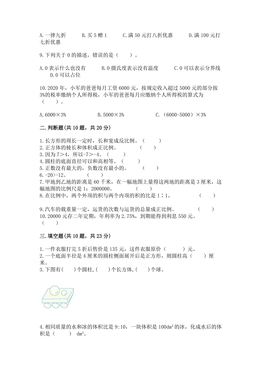 冀教版数学六年级下册期末重难点真题检测卷附参考答案（考试直接用）.docx_第2页