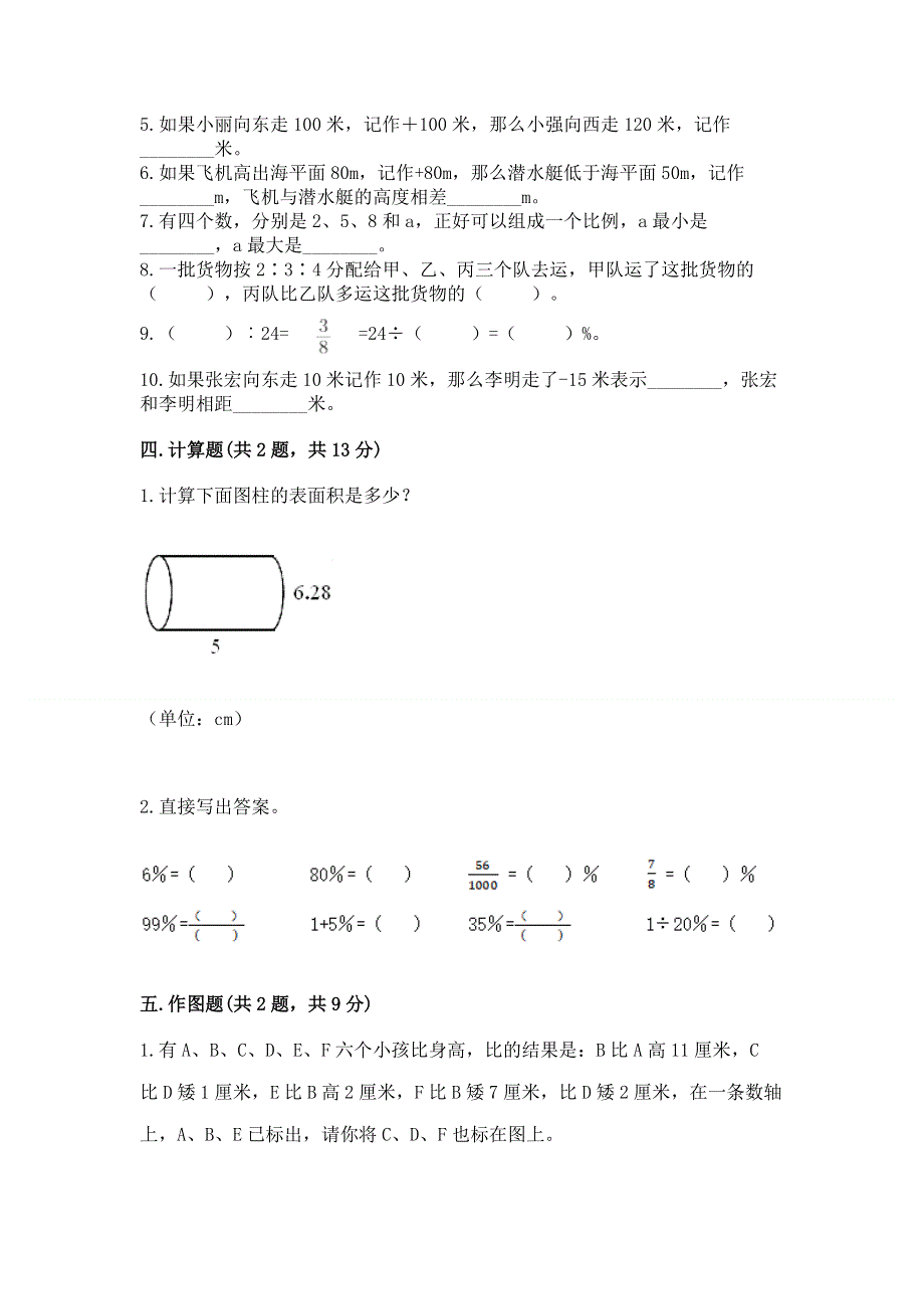 冀教版数学六年级下册期末重难点真题检测卷附参考答案（考试直接用）.docx_第3页