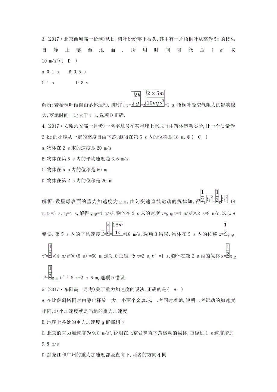 2018版高中物理人教版必修1试题：第二章　匀变速直线运动的研究 第5节　自由落体运动 第6节　伽利略对自由落体运动的研究 WORD版含答案.doc_第2页