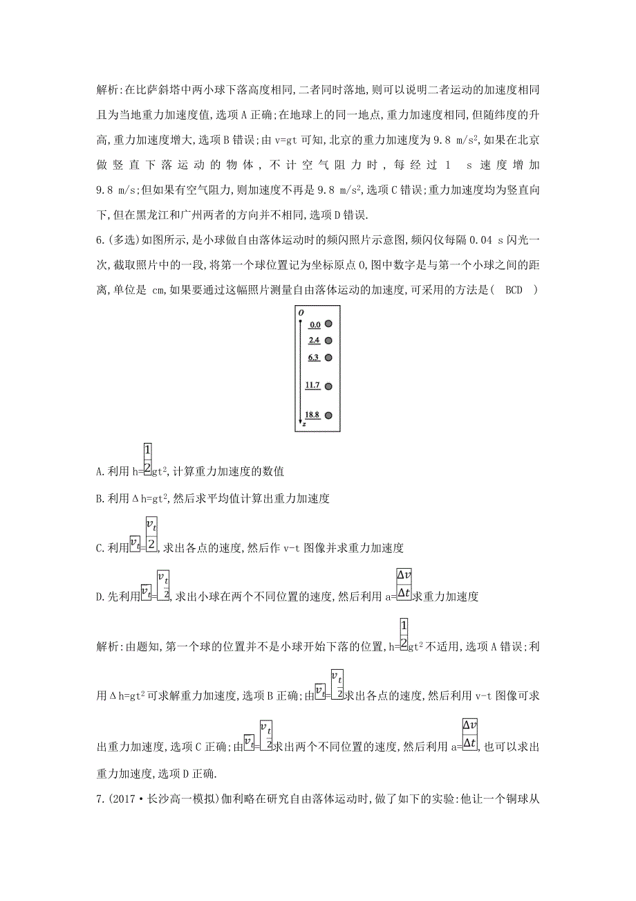 2018版高中物理人教版必修1试题：第二章　匀变速直线运动的研究 第5节　自由落体运动 第6节　伽利略对自由落体运动的研究 WORD版含答案.doc_第3页