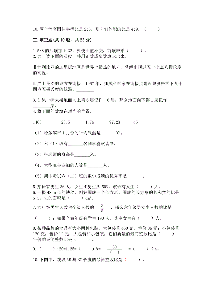 冀教版数学六年级下册期末重难点真题检测卷附参考答案（能力提升）.docx_第3页