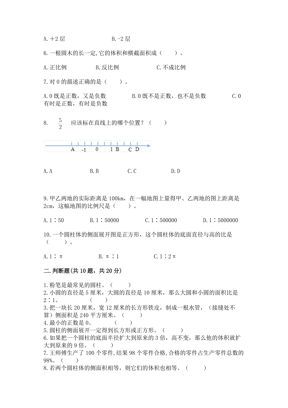 冀教版数学六年级下册期末重难点真题检测卷（考点提分）.docx_第2页