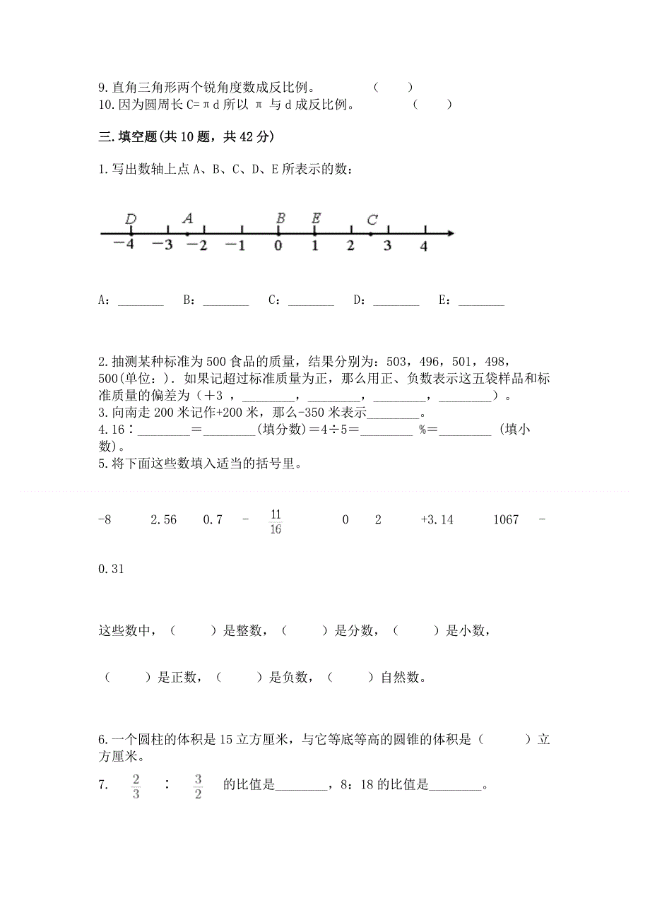 冀教版数学六年级下册期末重难点真题检测卷（考点提分）.docx_第3页