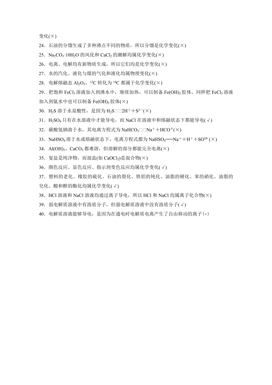 《新步步高》2016届高考化学总复习大一轮（人教版江苏专用） 排查落实训练二.docx_第2页